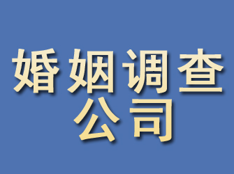 黄石婚姻调查公司